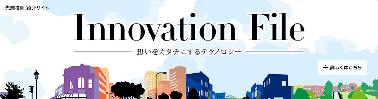 想いが生み出すイノベーション　情報機器、光デバイス、医療、印刷、計測機器・・・。コニカミノルタの多彩な先端技術、公開中