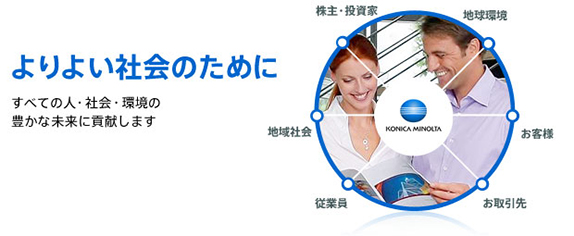 よりよい社会のために　すべての人・社会・環境の豊かな未来に貢献します