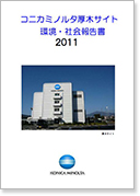 コニカミノルタ厚木サイト 環境・社会報告書2011