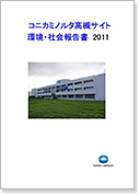 コニカミノルタ高槻サイト環境・社会報告書2011