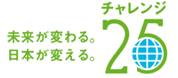 チャレンジ25キャンペーン公式サイト