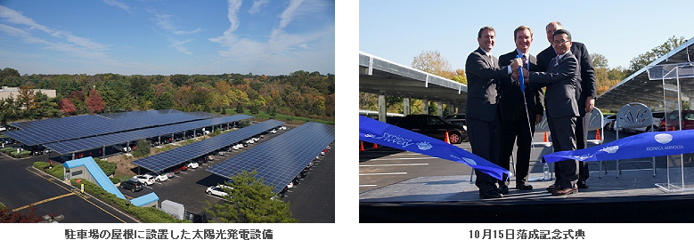 駐車場の屋根に設置した太陽光発電設備/10月15日落成記念式典