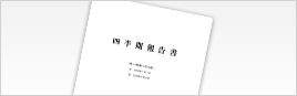 有価証券報告書