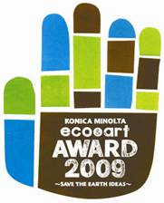KONICA MINOLTA eco &amp; art AWARD 2009 ～SAVE THE EARTH IDEAS～
