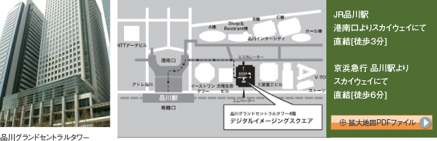 品川グランドセントラルタワー