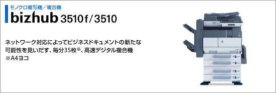 bizhub 3510f／3510