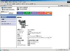 PageScope Web Connectionの画面