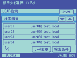 LDAPの画面