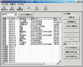 PageScope Data Administratorの画面