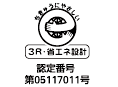 エコマーク認定番号「第05117011号」