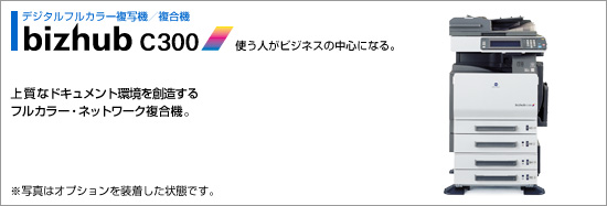 オフィスの生産性を高める上質のポテンシャル。高速&高画質、フルカラー・ネットワーク複合機