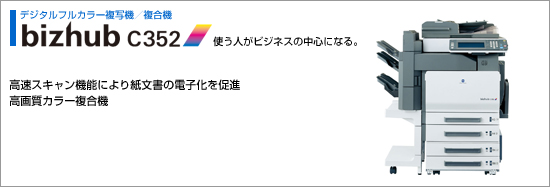 オフィスの生産性を高める上質のポテンシャル。高速&高画質、フルカラー・ネットワーク複合機