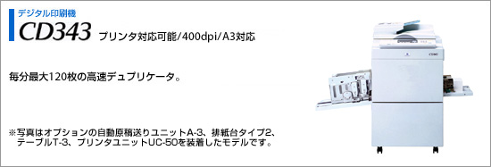 コントローラー内蔵により高速・低コストネットワークプリンターを実現。舞う分最大120枚の高速デュプリケータ。