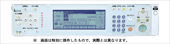 画面は特別に操作したもので、実際とは異なります。