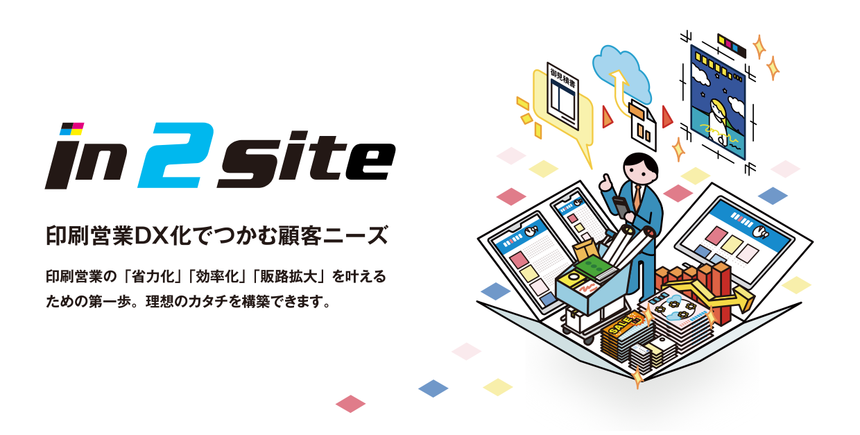 in2site メインビジュアル