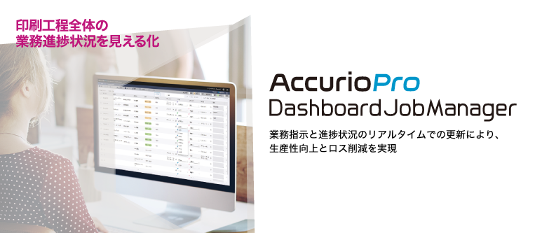AccurioPro Dashboard JobManager