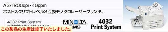 A3/1200dpi ・40ppm ポストスクリプトレベル2 互換モノクロレーザープリンター。