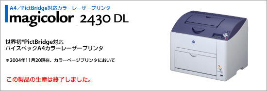 世界初*PictBridge対応 ハイスペックA4カラーレーザープリンター