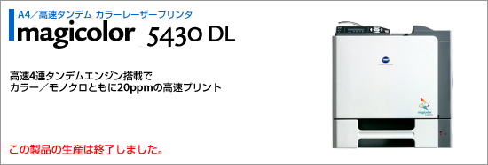 高速４連タンデムエンジン搭載でカラー／モノクロともに20ppmの高速プリント