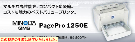 マルチな高性能を、コンパクトに凝縮。コストも魅力のベストバリュープリンター。