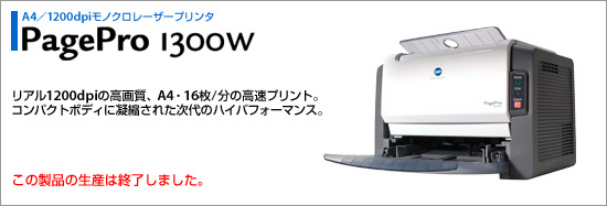 リアル1200dpiの高画質、A4・16枚/分の高速プリント。コンパクトボディーに凝縮された次代のハイパフォーマンス。