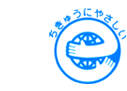 ちきゅうにやさしい