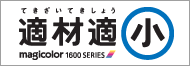 適材適小 magicolor 1600 series
