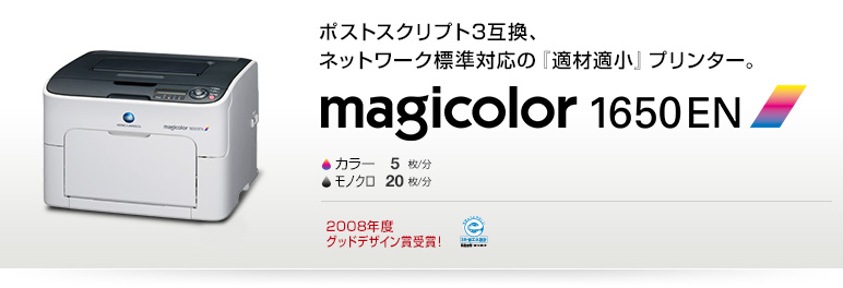 magicolor 1650EN