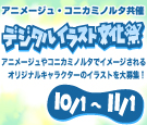 イベント・キャンペーン情報