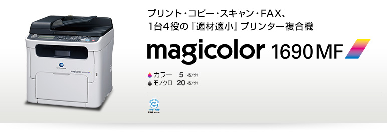 magicolor 1690MF