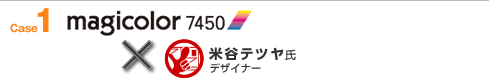case1 magicolor7450×米谷テツヤ