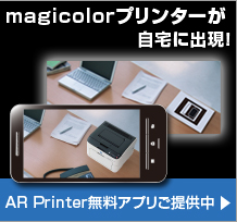magicolorプリンターが自宅に出現!