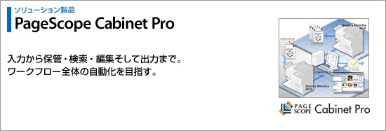 PageScope Cabinet Pro