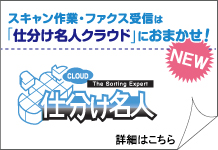 データの仕分けからファイル名の変更もラクラク、bizhub連携 簡単仕分けツール　仕分け名人 V2