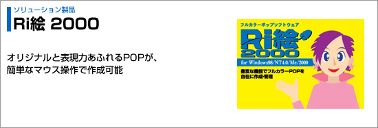 Ri絵2000