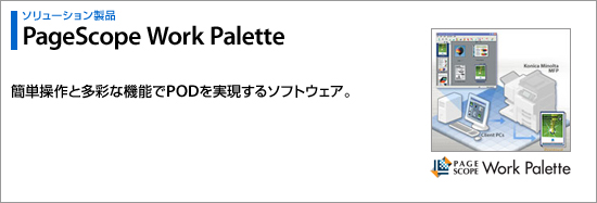 PageScope Work Palette