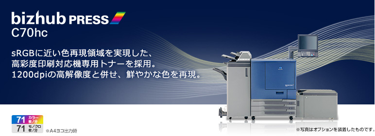 bizhub PRESS C70hc
