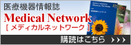メディカルネットワーク