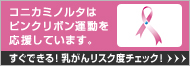 ピンクリボン運動