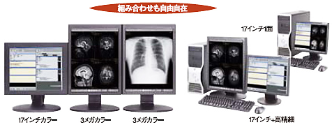 組み合わせも自由自在