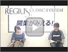 REGIUS CLINIC SYSTEM