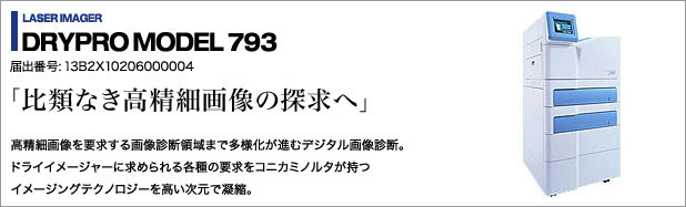 DRYPRO MODEL 793