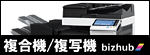 複合機／複写機