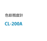 CL-200A