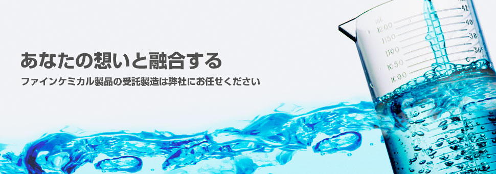 あなたの想いと融合する