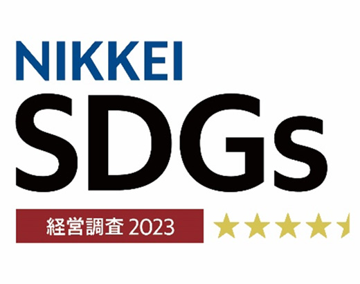 「日経SDGs経営調査」で4.5の星を獲得
