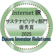 大和IR インターネットIR表彰 サステナビリティ部門