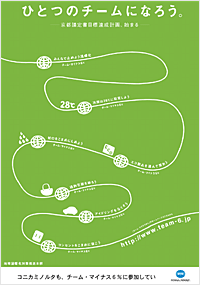 チーム・マイナス6%