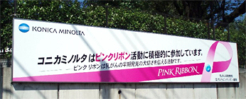 コニカミノルタ東京サイトに設置した横断幕看板