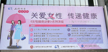 上海図書館正面玄関に掲げられたPR看板